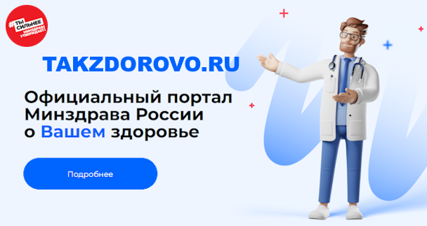 takzdorovo.ru